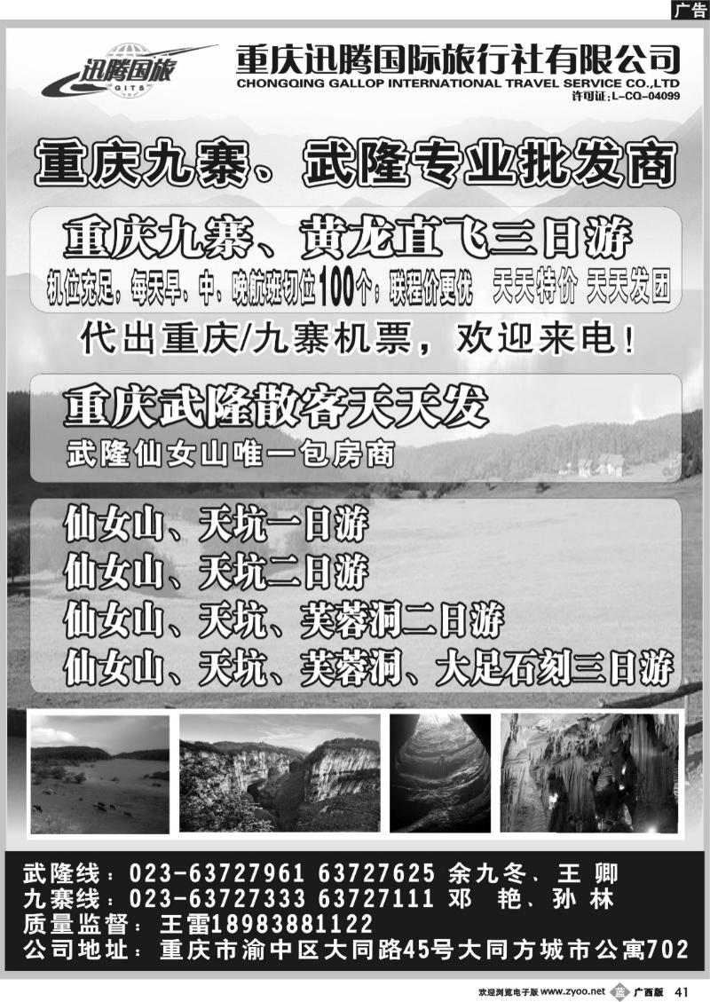 b41重庆迅腾国际旅行社有限公司