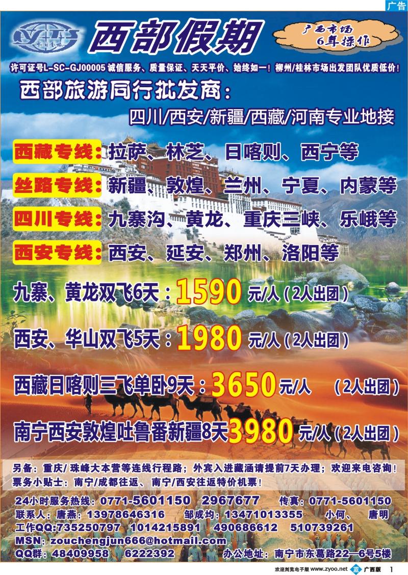 b01西部假期