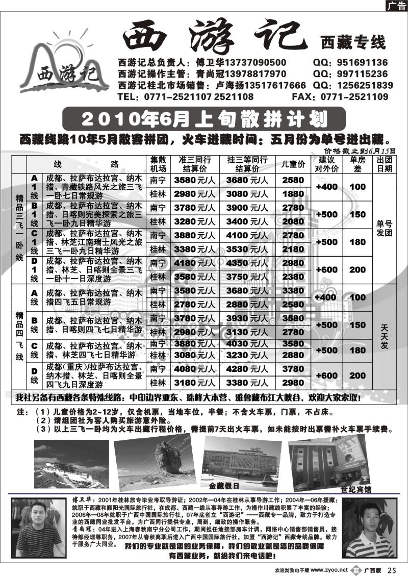 b25西游记—西藏专线