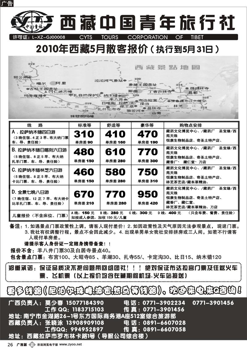 b26西藏中国青年旅行社