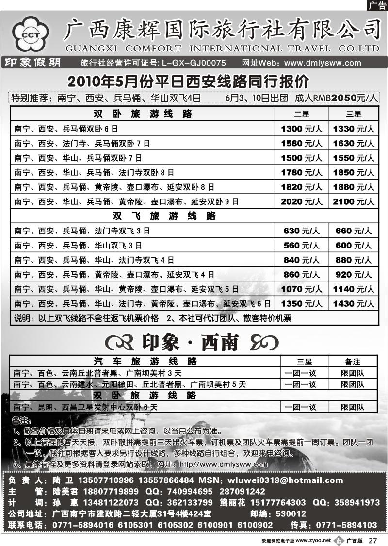 b27广西康辉—印象.西北专线