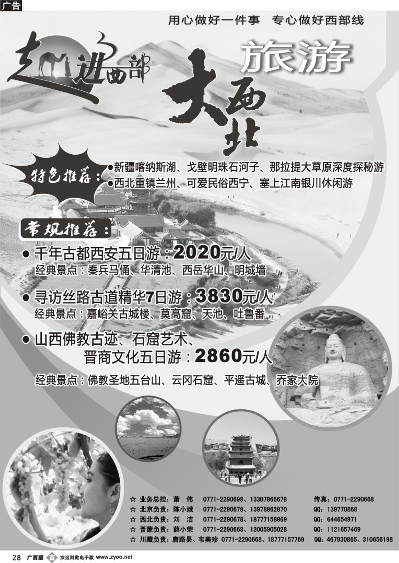 b28走进西部-大西北