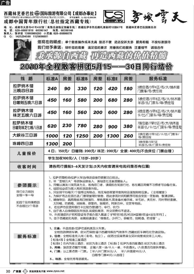 b30成都市青年旅行社-雪域云天-西藏专线