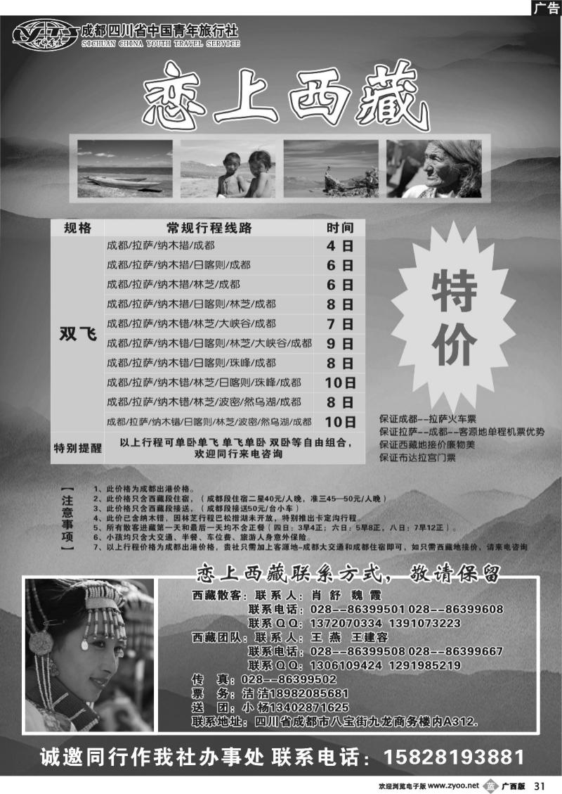 b31四川省中国青年旅行社-恋上西藏-西藏 