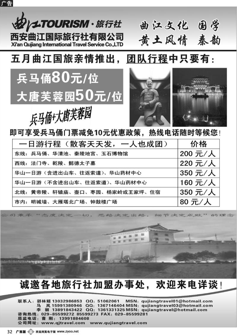 b32西安曲江国际旅行社