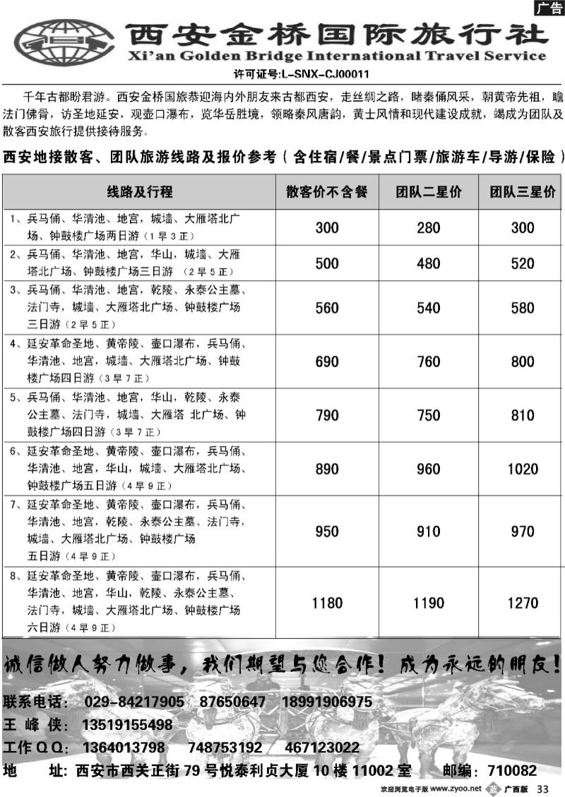 b33西安金桥国际旅行社