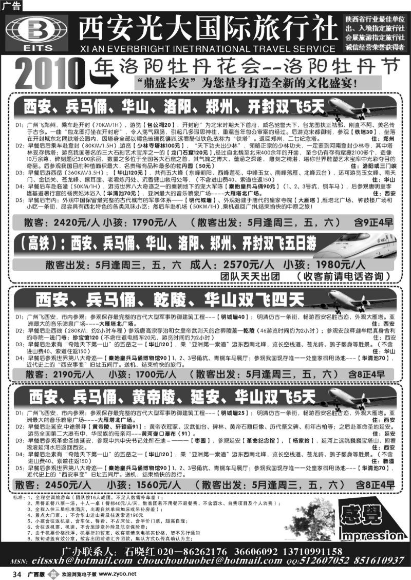 b34西安光大国际旅行社