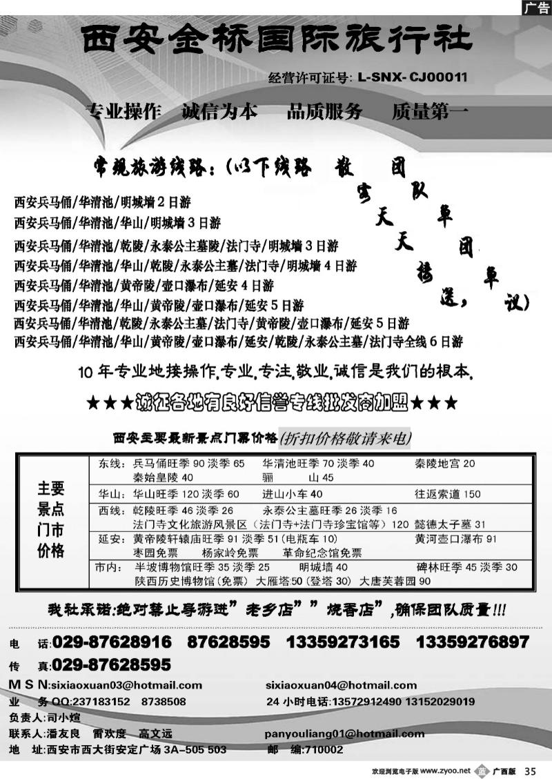 b35西安金桥国际旅行社 