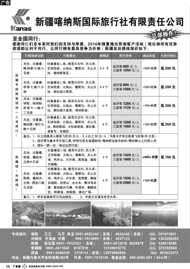 b36新疆喀纳斯国际旅行社专业地接