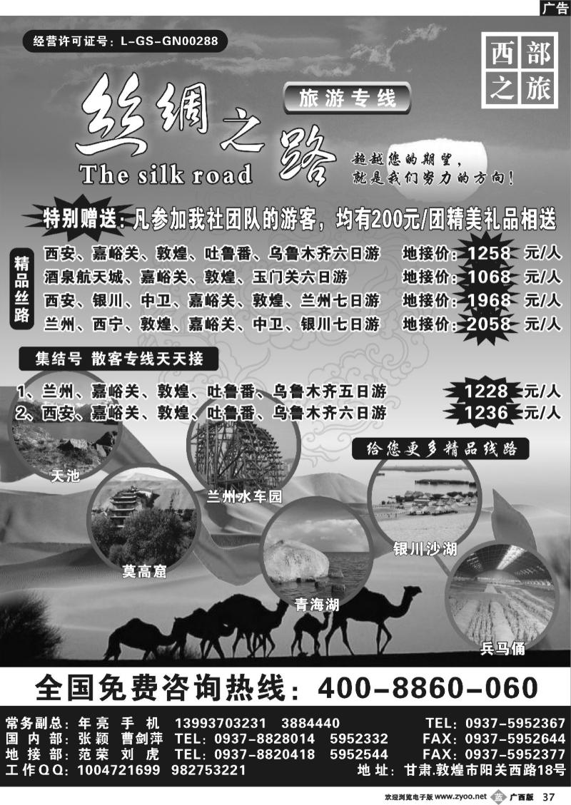 b37丝绸之路集结号---年亮