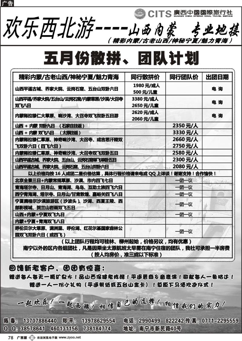 b78欢乐西北游