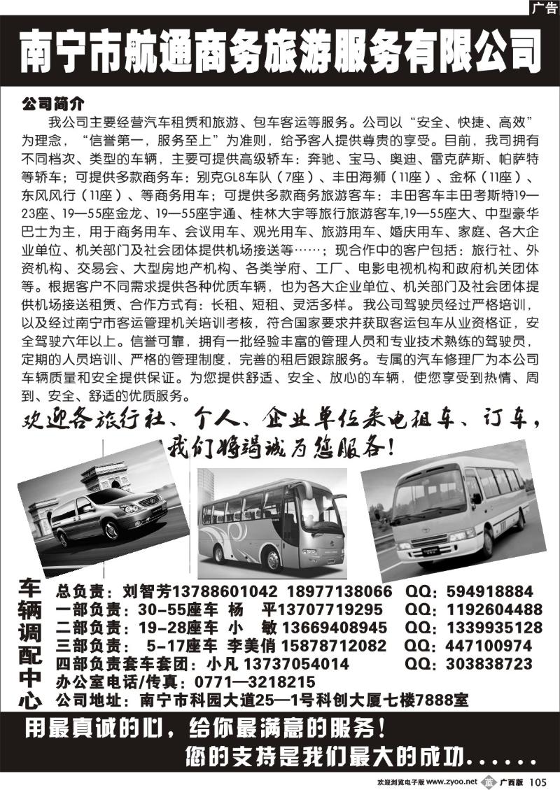 b105南宁市航通商务旅游汽车有限公司