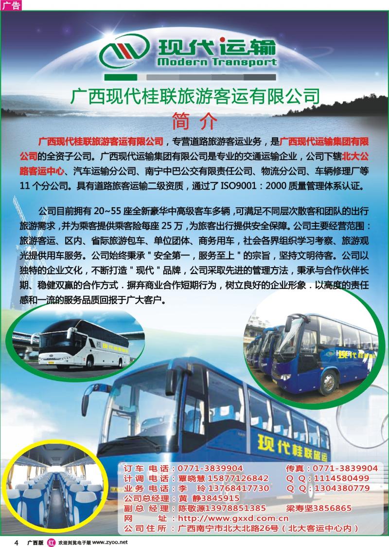 r04广西现代桂联旅游车队