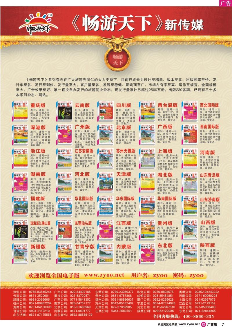 r07《畅游天下》系列版本