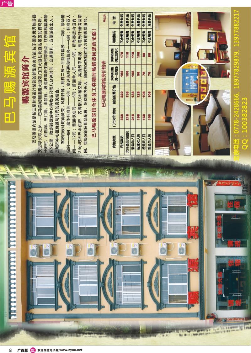 r08巴马赐源宾馆