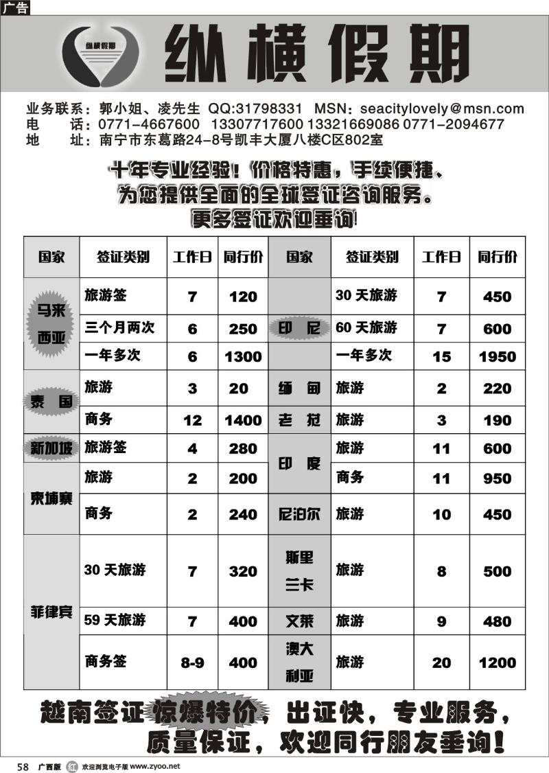 r58纵横假期专业办理各国签证
