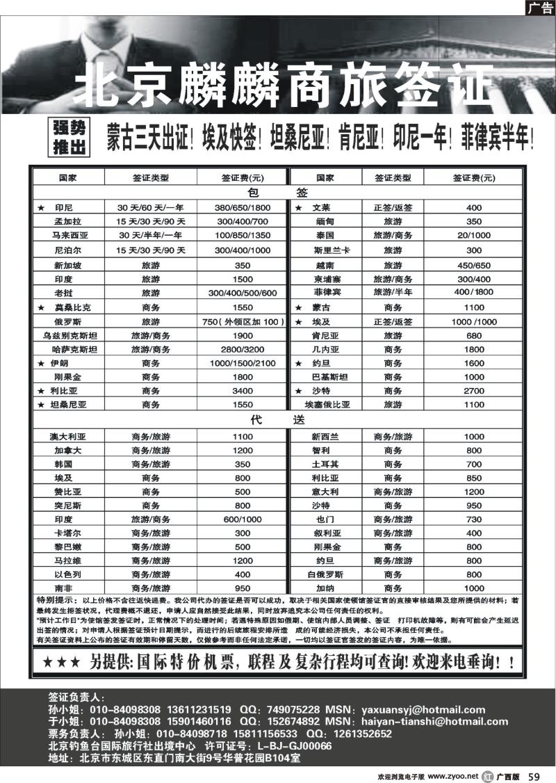 r59北京麟麟商旅签证