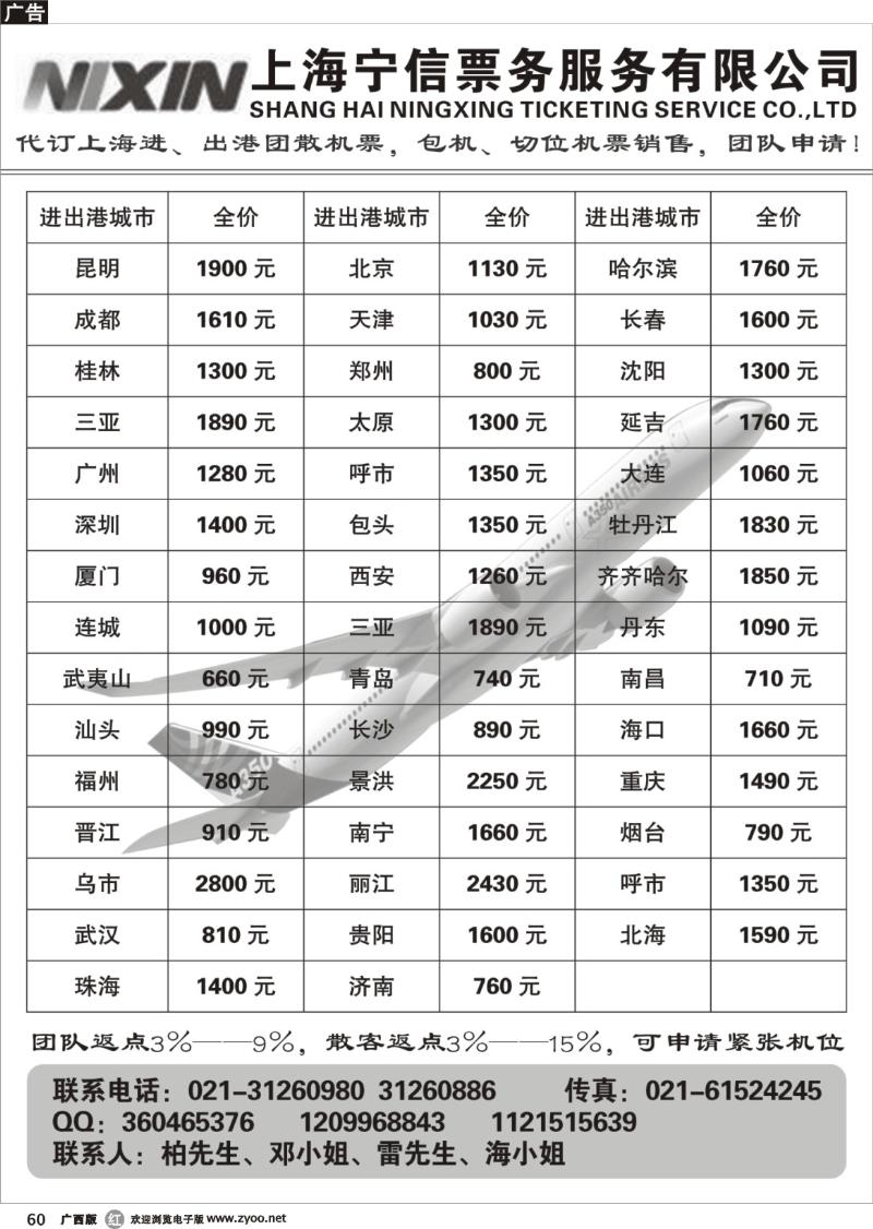 r60上海宁信票务服务有限公司