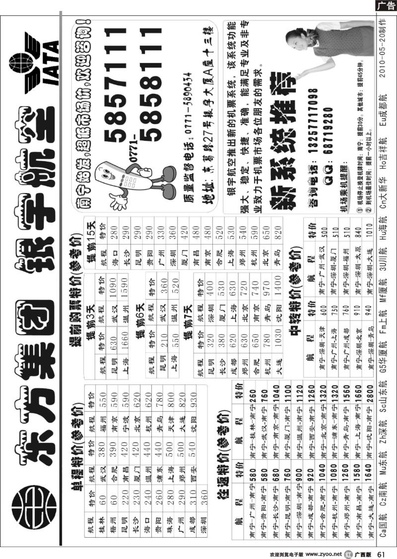 r61东方国旅银宇航空