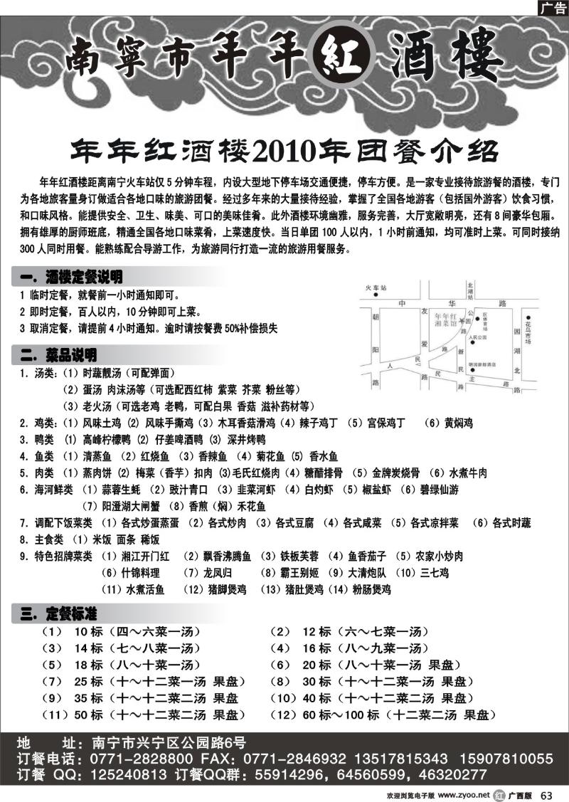r63年年红酒楼（专业团餐）