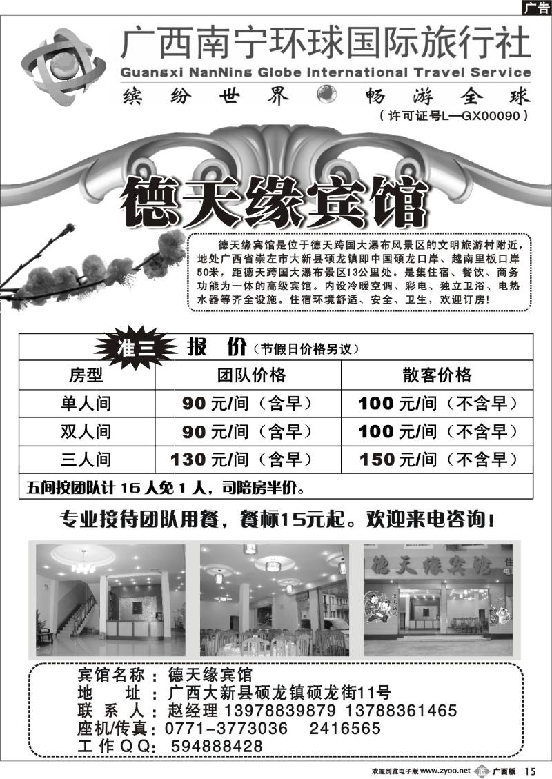 b15德天缘宾馆