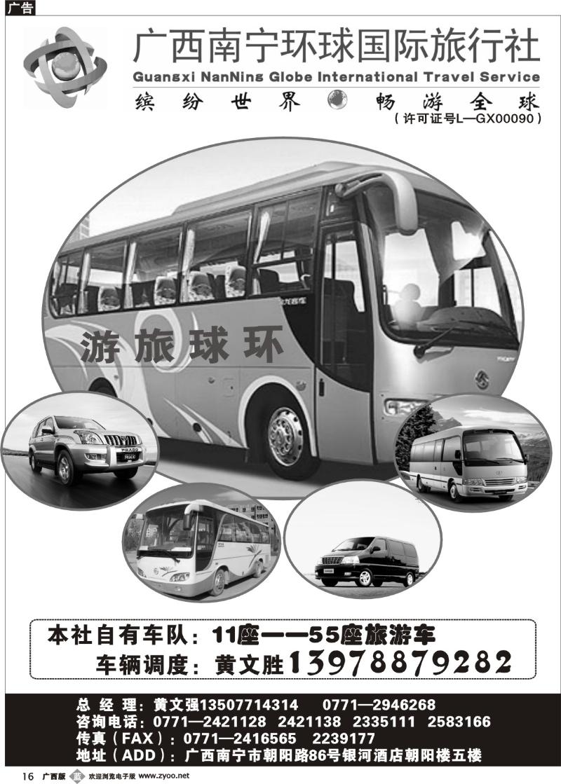 b16环球车队