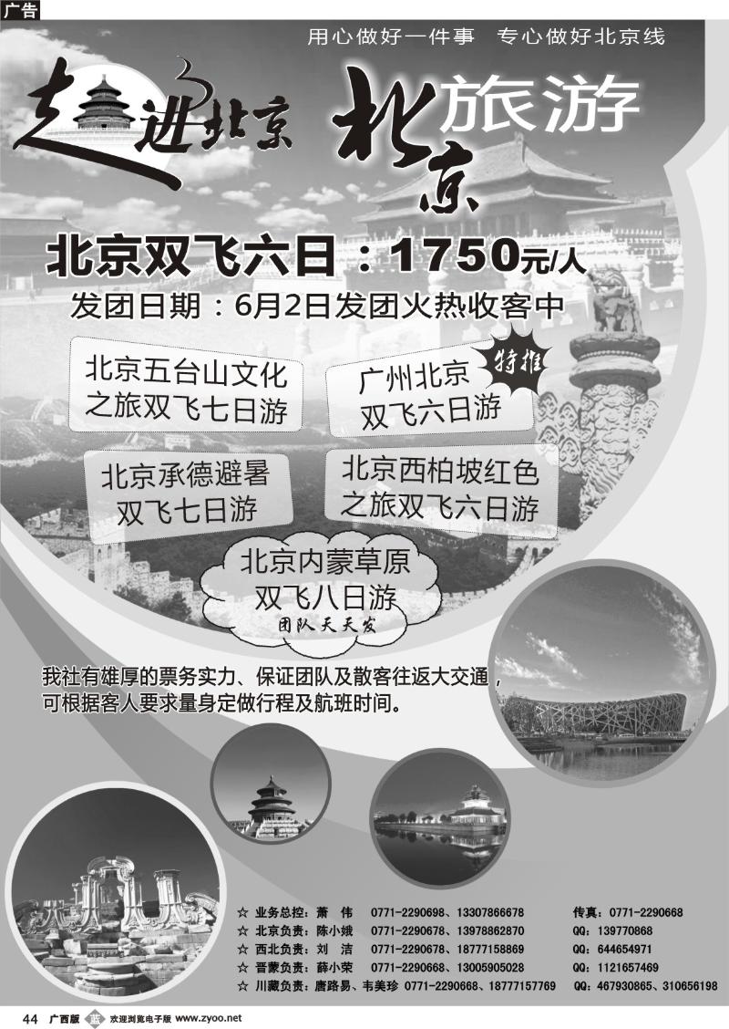 b44走进北京