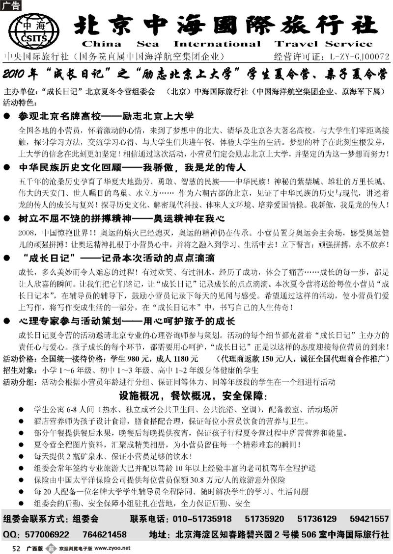 b52成长日记--励志北京上大学夏令营