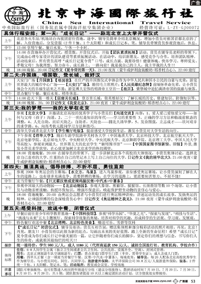 b53成长日记--励志北京上大学夏令营