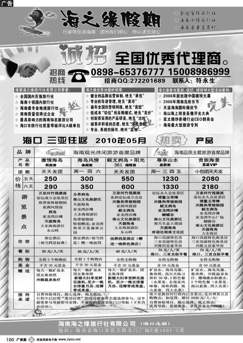 b100海南海之缘假期（海口总部）