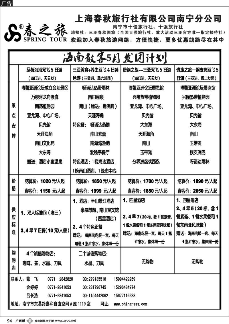 b94上海春秋--海南散客天天发