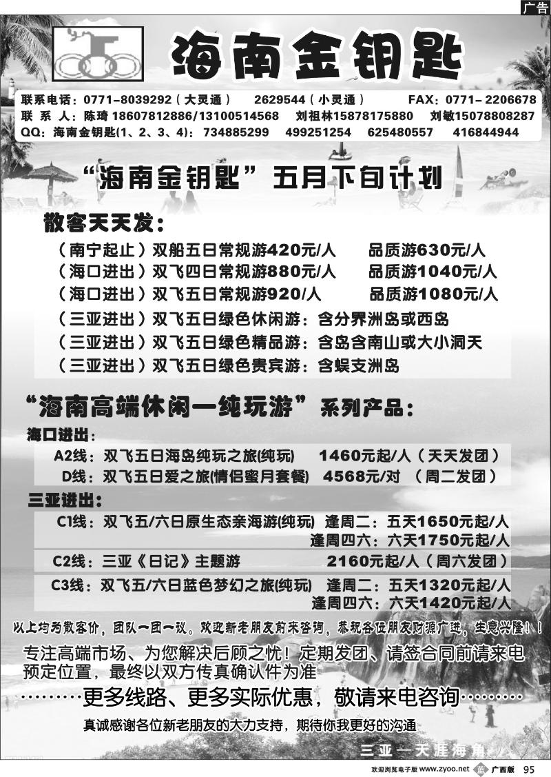 b95海南金钥匙