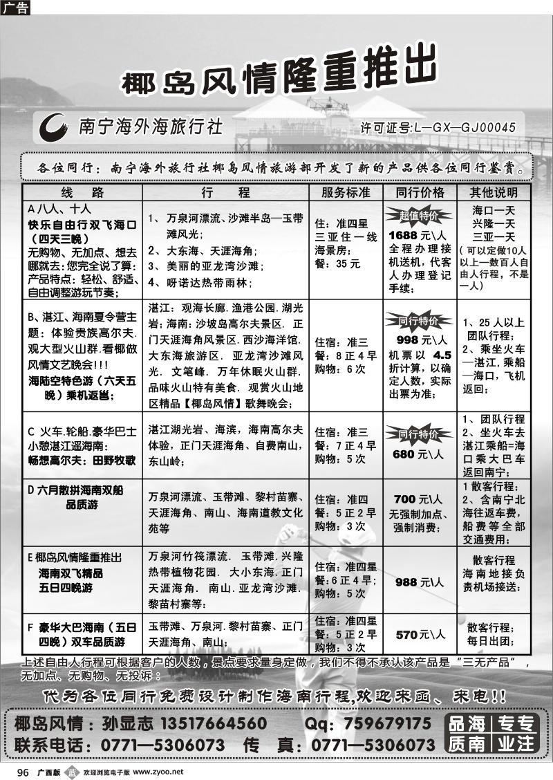 b96南宁海外—椰岛风情品质游