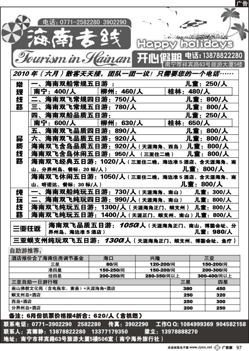 b97开心假期—海南专线