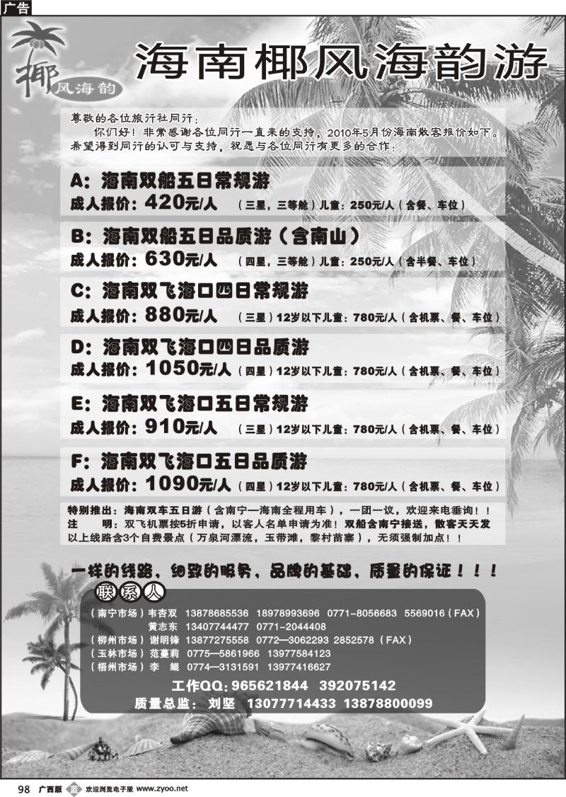 b98椰风海韵