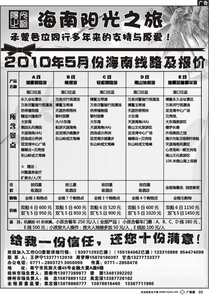 b99海南阳光之旅