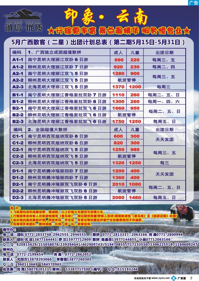 b07印象云南