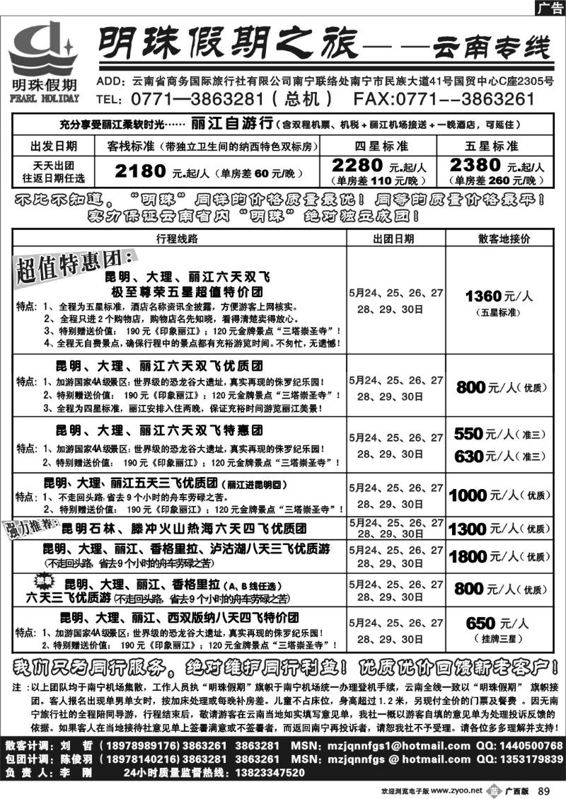 b89云南商务国旅南宁分公司—云南专线
