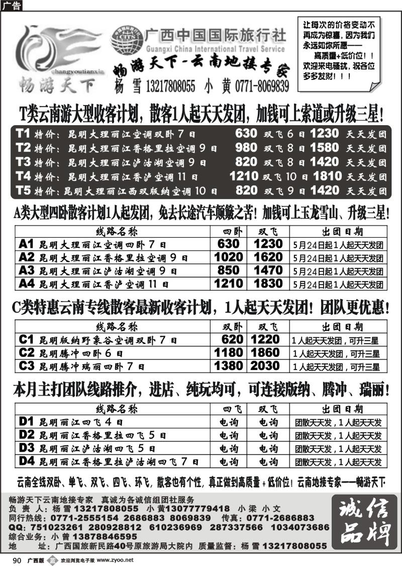 b90畅游天下-云南地接专家