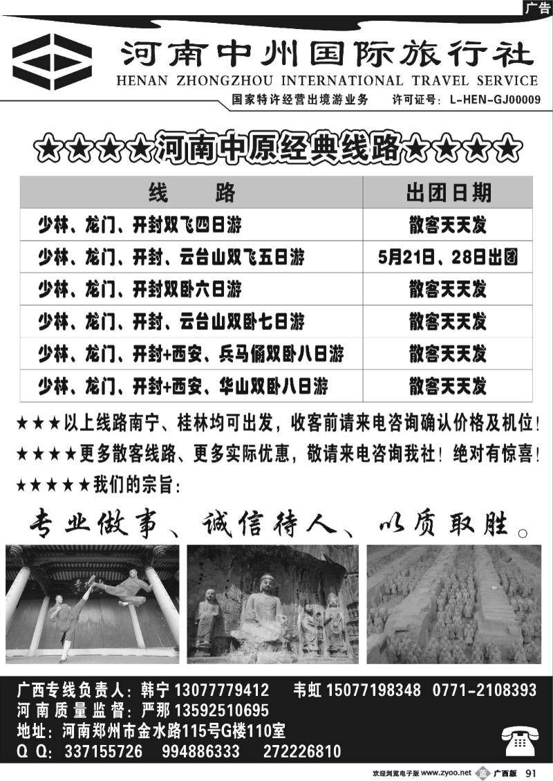b91河南中州国际旅行社