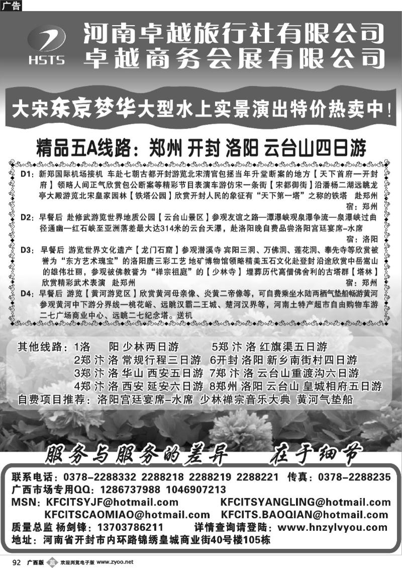 b92河南卓越旅行社-专业河南地接