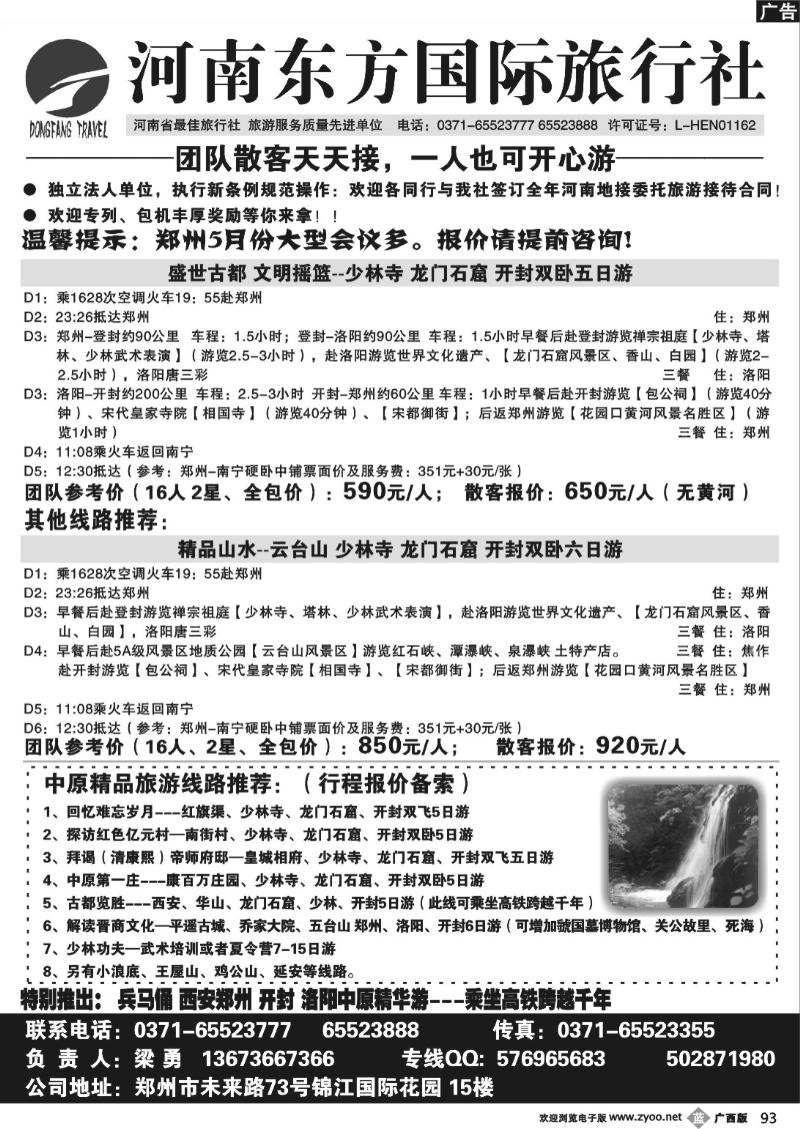 b93河南东方国旅-少林寺龙门石窟云台山红旗渠地接 