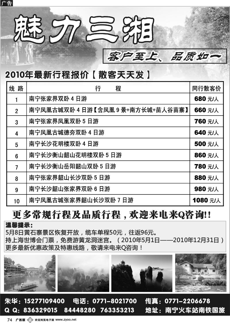 b74魅力三湘—湖南专线