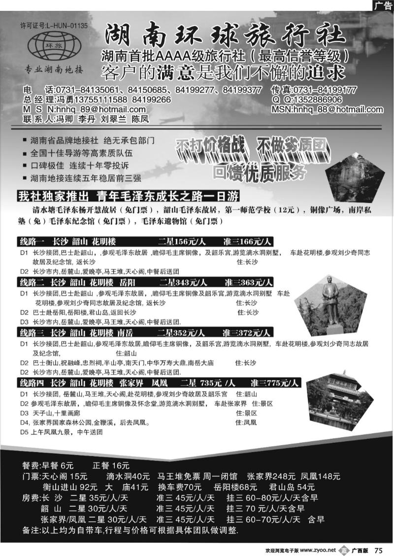 b75湖南环球旅行社-品质湖南地接