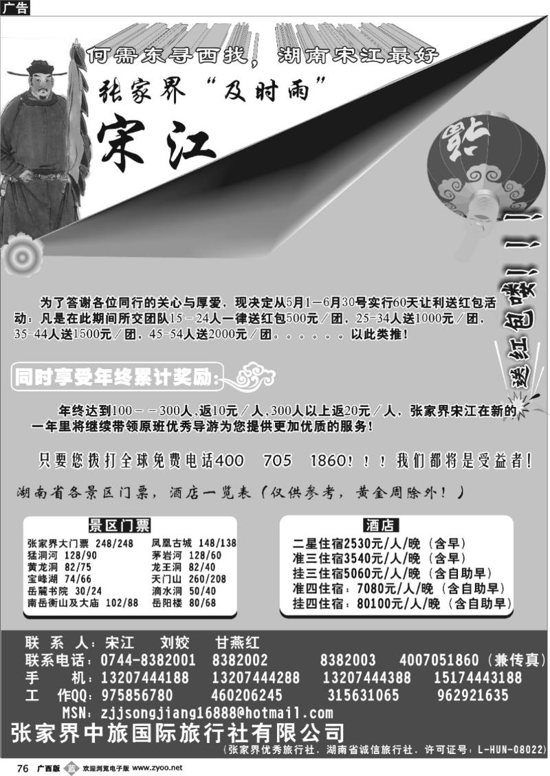 b76张家界中旅国际张家界宋江