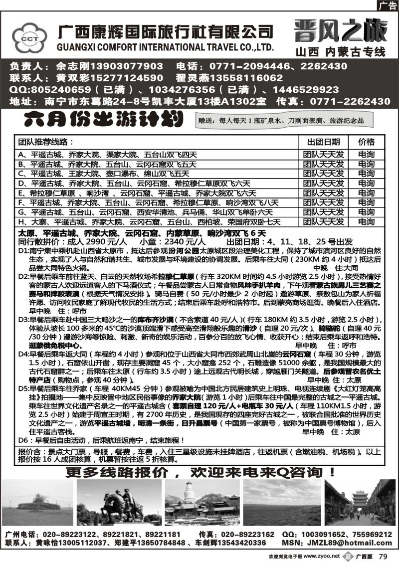 b79晋风之旅—山西内蒙专线