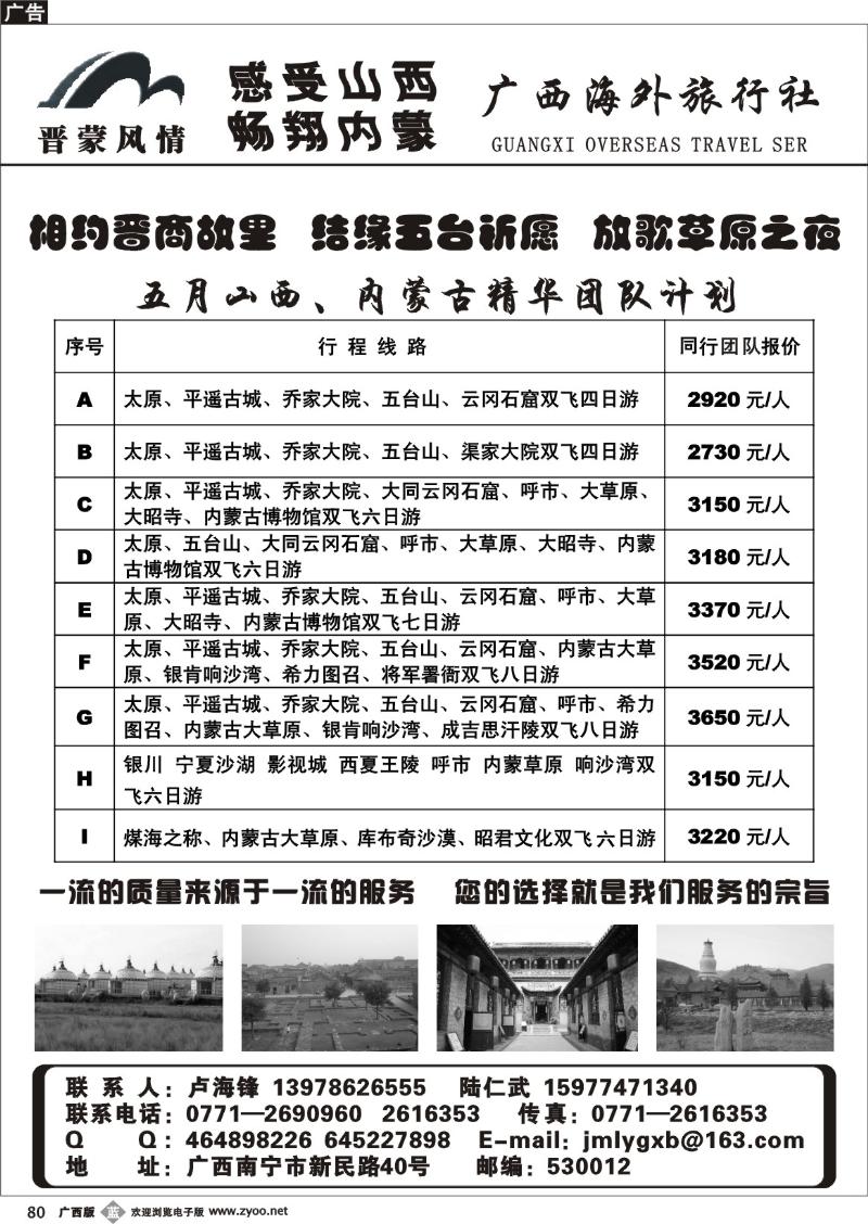 b80广西海外—晋蒙风情