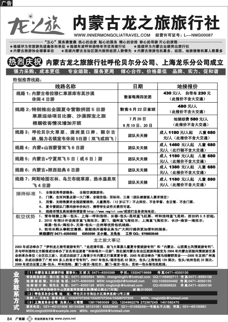 b84内蒙古龙之旅旅行社