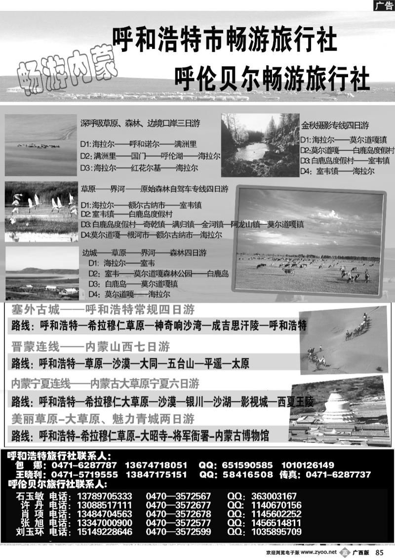 b85内蒙古畅游旅行社