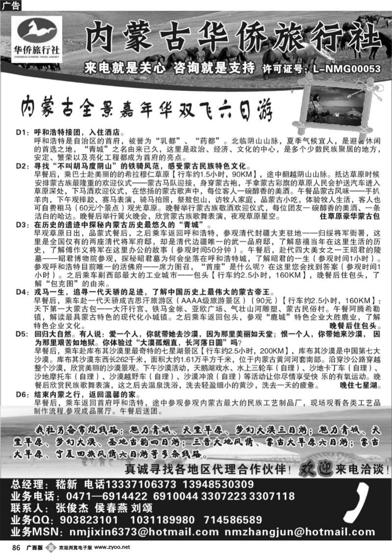 b86内蒙古华侨旅行社